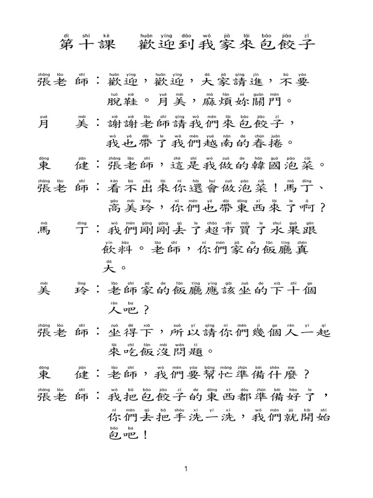 第十課 課文 | PDF
