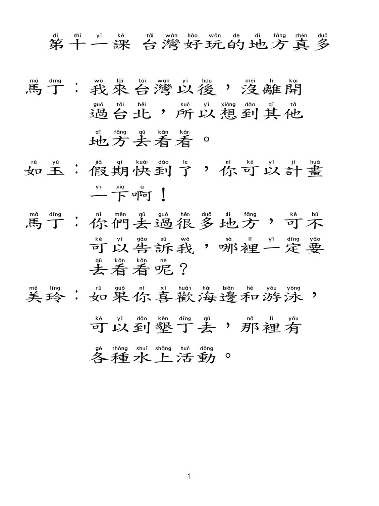 第十一課課文 | PDF