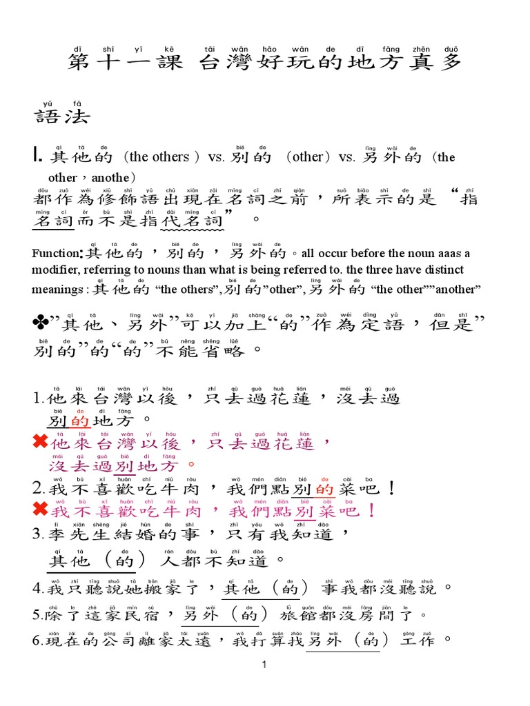 第十一課語法 | PDF