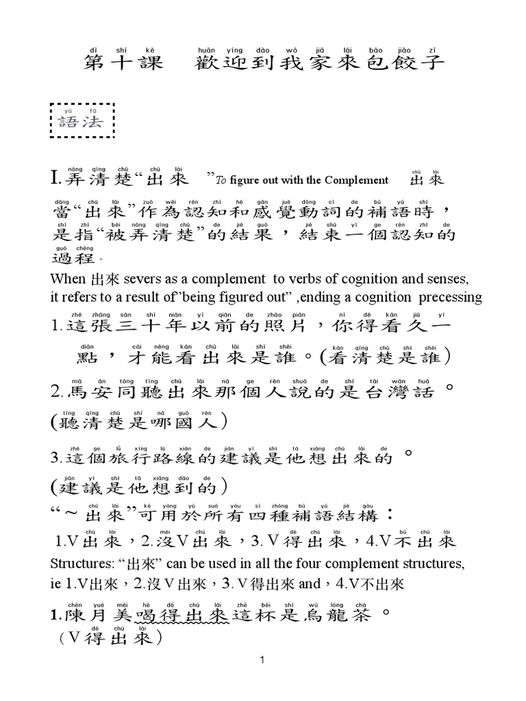 「第十課」語法 | PDF