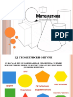 Презентација за ГЕОМЕТРИСКИ ФИГУРИ Марко