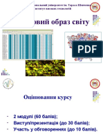 Науковий образ світу ч1 - 2022