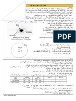 سلسلة تمارينplanetes 1 PDF