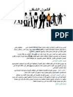 تلخيص مادة قانون الشغل PDF