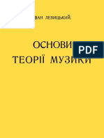 Основи теорії музики