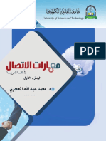 مهارات الاتصال في اللغة العربية ج 1 PDF
