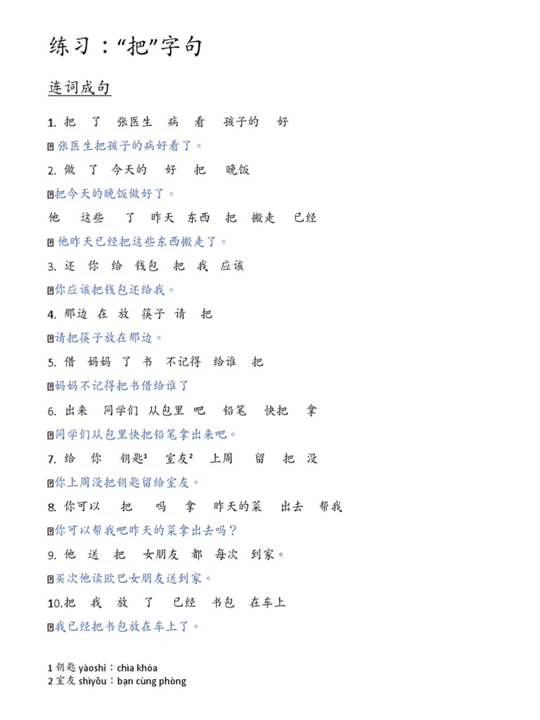 把字句- 练习 | PDF