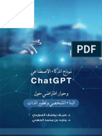 ChatGPT Book PDF