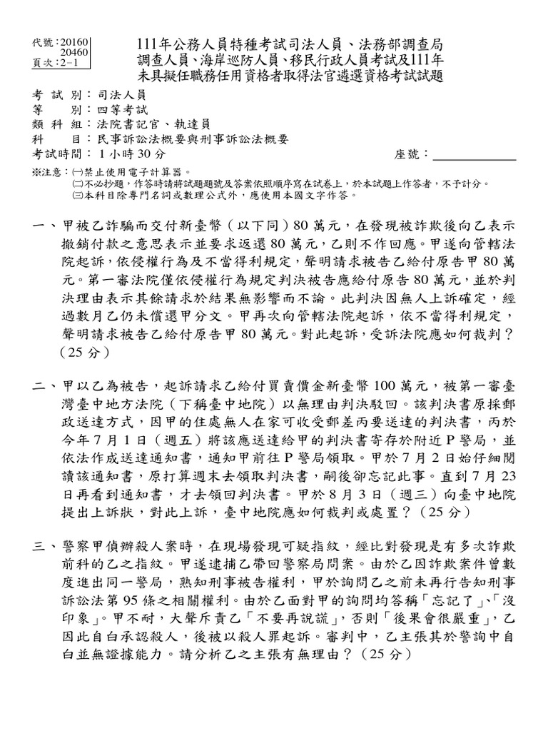 這是一本刑事訴訟法（含概要）解題書