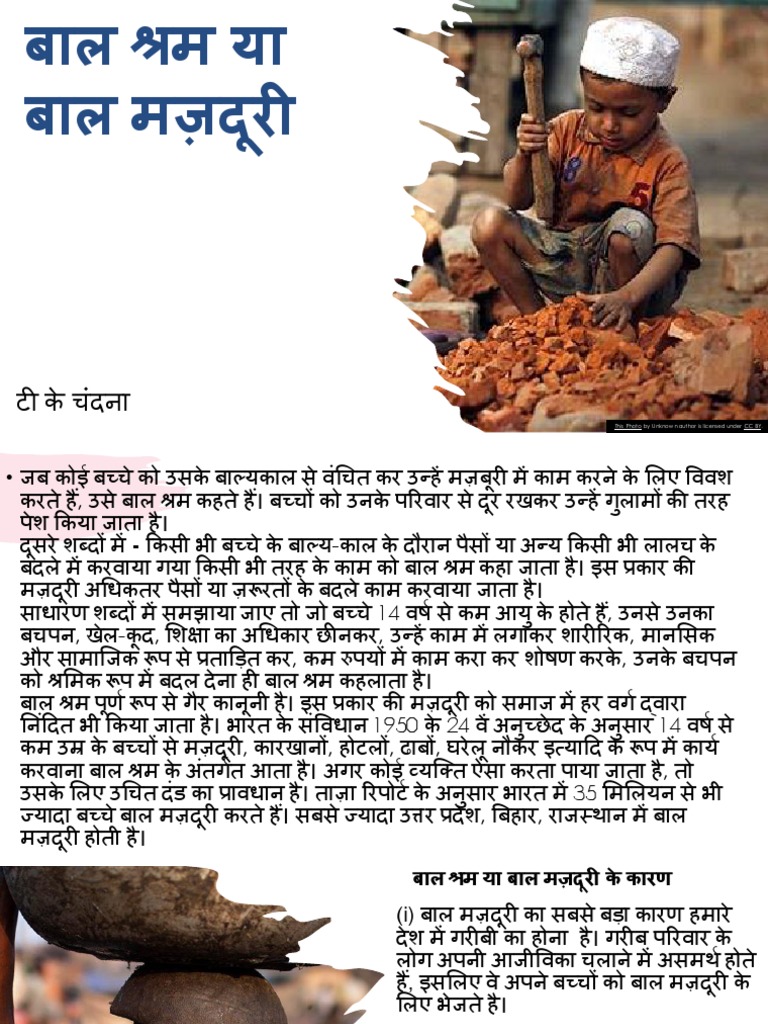 Child Labour PDF | PDF