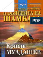 Ernst Muldashev - V Objatijata Na Shambala - 7785-b PDF