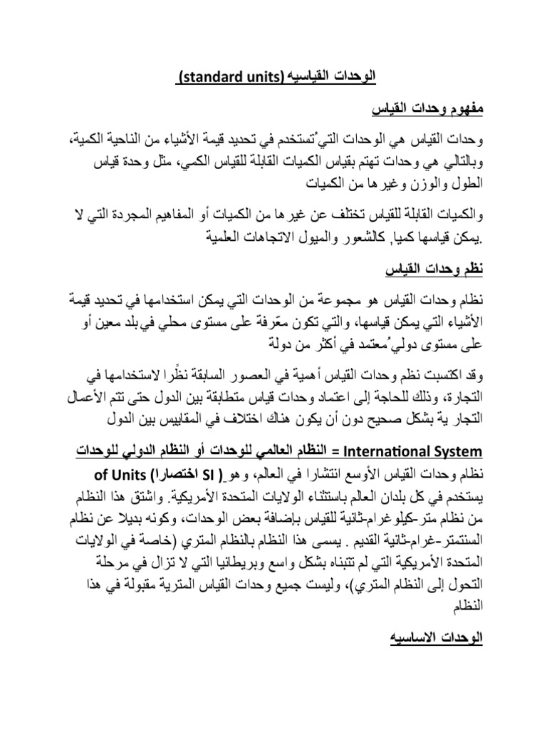 Standard Units | PDF