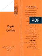 الإفخاريستيا والحياة الروحية PDF