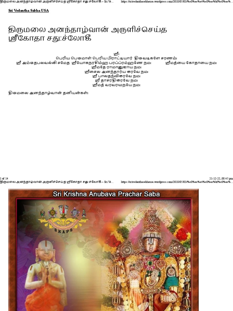Meaning Godha Chathusloki | PDF