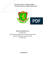 Фінанси - підприємств - робочий - зашит - АГРЕС - 2021 (копія)