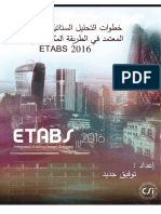 خطوات التحليل الستاتيكي والديناميكي ببرنامج ETABS