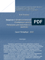 tr23 109 PDF
