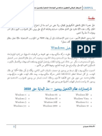Windows المقطع 02 أنظمة التشغيل PDF