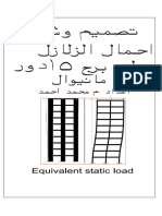 تصميم احمال الزلازل لبرج سكنى 15 دور مانيوال يدوى تجميع محمد احمد