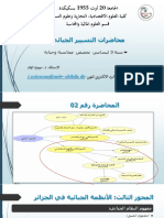 المحاضرة رقم 02.pdf