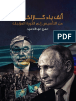 Kazakhstan Foundation Postponed Revolution PDF
