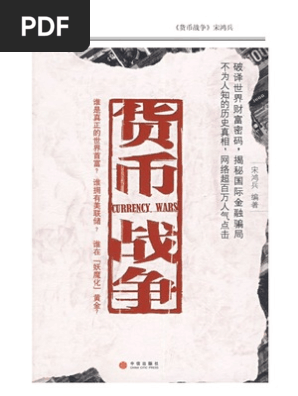 ORdER / 秩序 -CD 货币战争宋鸿兵| PDF