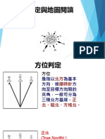 方位判定與方向維持