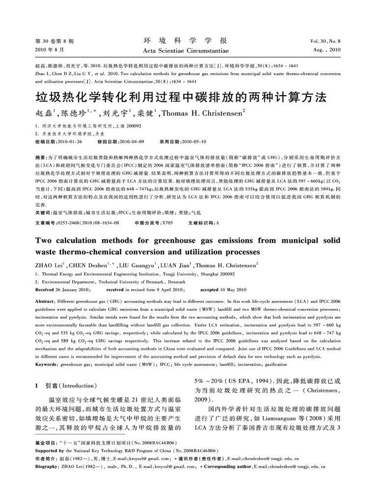Zhao et al 2010 two calculation methods for greenhouse gas