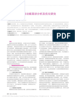 博物馆讲解教育功能现状分析及优化研究 PDF