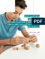 ‎⁨العلاج الوظيفي وصعوبات التعلم⁩ PDF