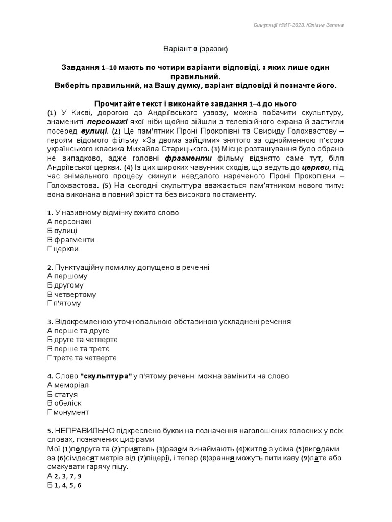 НМТ | PDF