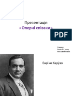 Музичне лото Оперні співаки Європи