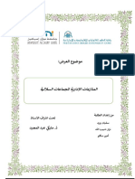 عرض المنازعات المتعلقة الجماعات ىالسلالية PDF