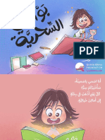 نونو السحرية