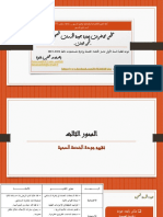 ادارة جودة ٣ PDF