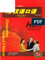 Elementary Spoken chinese 戴桂芙 初级汉语口语.  ( PDFDrive ).pdf