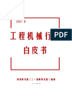 鸿鹄研究院 《2021年工程机械行业白皮书》