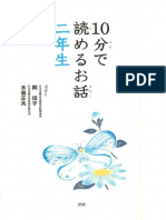 10分で読めるお話 二年生