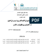 القضاء الاداري في المادة الضريبية ودوره في تحقيق النوازن بين الإدارة والملزم- الطالب حميد حماني- صفحة مستجدات الساحة القانونية PDF