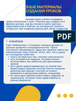 Полезные материалы для создания уроков PDF