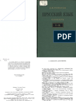 Топоров В. Прусский Язык. Т. 3 (1980)