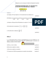 Ενδεικτικά θέματα Μαθηματικών για την εισαγωγή στα Πρότυπα Πειραματικά Γυμνάσια