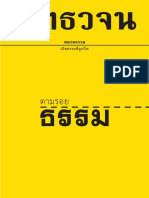 พุทธวจน 1 ตามรอยธรรม 15