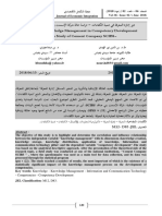 دور إدارة المعرفة في تنمية الكفاءات - دراسة حالة شركة الإسمنت ببني صاف SCIBS PDF