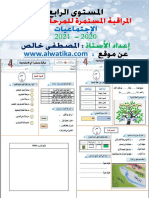 الرابع نموذج مراقبة مستمرة 2 الاجتماعيات خالص