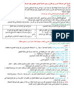 التربية على المواطنة الدرس 12 نقترح برامج إعلامية تتوخى النهوض بقيم المواطنة PDF