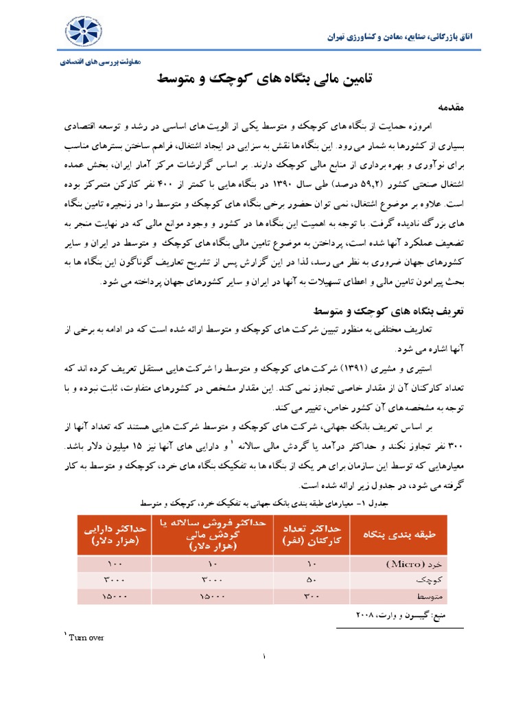 SME Definition | PDF