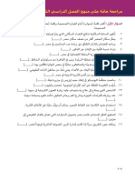 06052023 - 215133 - دراسات اجتماعيه كتاب المدرسة