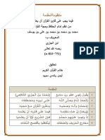 متن جزرية للجزري تحقيق 1 3