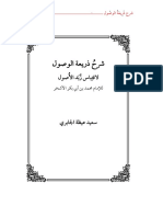 تفريغ شرح الذريعة للشيخ سعيد الجابري كاملا PDF